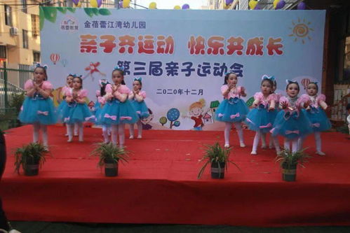 親子齊運(yùn)動(dòng)，快樂共成長(zhǎng)——金蓓蕾江灣幼兒園第三屆親子運(yùn)動(dòng)會(huì)紀(jì)實(shí)